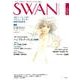 ＳＷＡＮ　ＭＡＧＡＺＩＮＥ　Vol.50<50>－２０１７年冬号 [単行本]