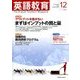 英語教育 2017年 12月号 [雑誌]