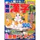 楽しく解ける!特選漢字 2018年 01月号 [雑誌]