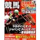 競馬最強の法則 2017年 12月号 [雑誌]