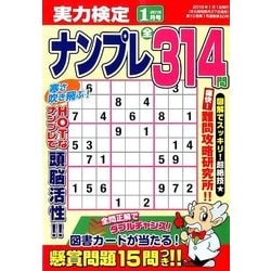 実力検定ナンプレ 2018年 01月号 [雑誌]
