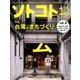 SOTOKOTO (ソトコト) 2017年 12月号 [雑誌]