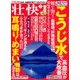 壮快 2018年 01月号 [雑誌]