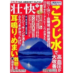 壮快 2018年 01月号 [雑誌]