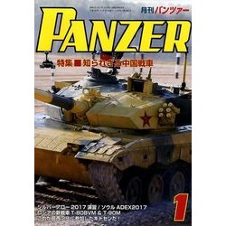 PANZER (パンツアー) 2018年 01月号 [雑誌]