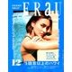 FRaU (フラウ) 2017年 12月号 [雑誌]
