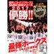 2017福岡ソフトバンクホークス日本一 増刊月刊ホークス  2017年 12月号 [雑誌]