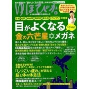 ゆほびか 2018年 01月号 [雑誌]