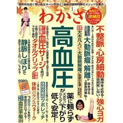 わかさ 2018年 01月号 [雑誌]