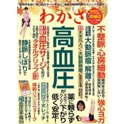 わかさ 2018年 01月号 [雑誌]