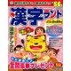 漢字ランド 2018年 01月号 [雑誌]
