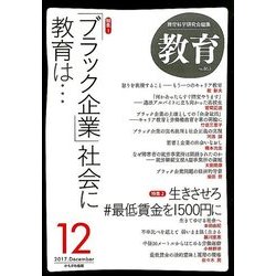 教育 2017年 12月号 [雑誌]