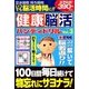 健康脳活ハンディドリル 2018年 01月号 [雑誌]