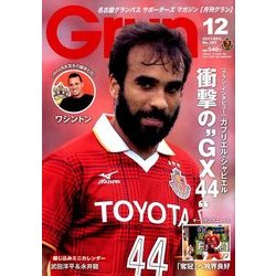 月刊 GRUN (グラン) 2017年 12月号 [雑誌]