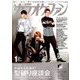 カラオケファン 2018年 01月号 [雑誌]
