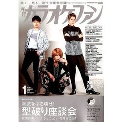 カラオケファン 2018年 01月号 [雑誌]