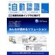 月刊 自動認識 2017年 11月号 [雑誌]