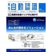 月刊 自動認識 2017年 11月号 [雑誌]