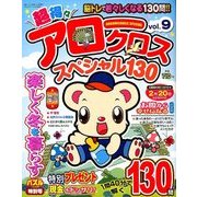 超得々アロークロススペシャル130 2017年 12月号 [雑誌]