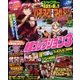 パチスロ攻略マガジン ドラゴン 2018年 01月号 [雑誌]
