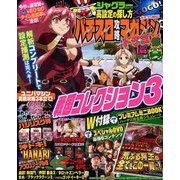 パチスロ攻略マガジン ドラゴン 2018年 01月号 [雑誌]
