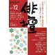 俳壇 2017年 12月号 [雑誌]
