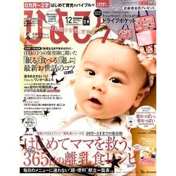 ヤフオク ひよこクラブ 2017年12月号 雑誌 訳あり付録な