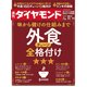 週刊 ダイヤモンド 2017年 11/11号 [雑誌]