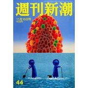 週刊新潮 2017年 11/16号 [雑誌]