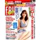 FRIDAY (フライデー) 2017年 11/17号 [雑誌]