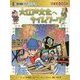 大江戸文化へタイムワープ(日本史BOOK―歴史漫画タイムワープシリーズ) [全集叢書]