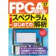 FPGAマガジン No.17 [単行本]