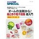 トランジスタ技術SPECIAL No.138 [単行本]