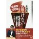全戦型対応版 永瀬流負けない将棋(マイナビ将棋BOOKS) [単行本]