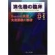 消化器の臨床 Vol.20No.6 [単行本]