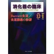 消化器の臨床 Vol.20No.6 [単行本]