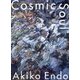 遠藤彰子 Cosmic Soul [単行本]