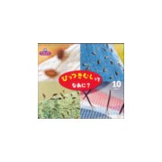 サンチャイルドビッグサイエンス 10月号 [絵本]