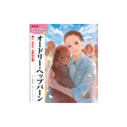 新こども伝記ものがたり 7号 [絵本]
