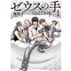 ゼウスの手 1（ヤングマガジンコミックス） [コミック]