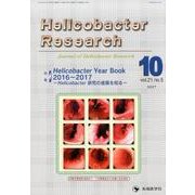 Helicobacter Research vol.21no [単行本]