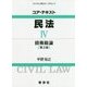 コア・テキスト 民法〈4〉債権総論 第2版 (ライブラリ民法コア・テキスト〈4〉) [全集叢書]