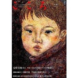 こころ　Vol.40<40> [単行本]