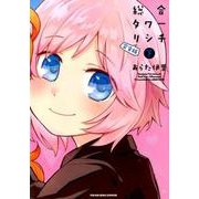 総合タワーリシチ 下 完全版（ヤングキングコミックス） [コミック]