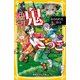 絶望鬼ごっこ―ねらわれた地獄狩り(集英社みらい文庫) [新書]