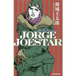 ヨドバシ Com Jorge Joestar 究極新装版 Jump J Books 単行本 通販 全品無料配達