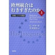 欧州統合は行きすぎたのか〈上〉"失敗"とその原因 [単行本]