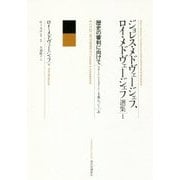 歴史の審判に向けて―スターリンとスターリン主義について〈上〉(ジョレス・メドヴェージェフ、ロイ・メドヴェージェフ選集〈1〉) [全集叢書]