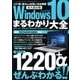 Windows10まるわかり大全 [ムック・その他]