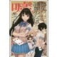 だから論理少女は嘘をつく [単行本]